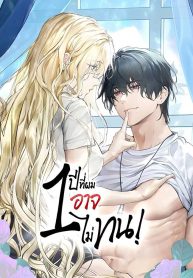 1-year-no-more-cover