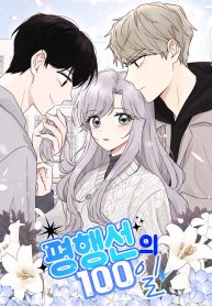 100-days-of-parallel-lines-cover