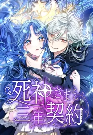 3-year-contract-with-the-grim-reaper-cover