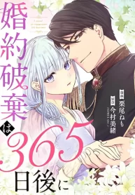 365-days-to-break-out-of-my-engagement-cover