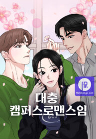 a-campus-romance-i-guess-cover