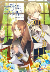 Cover of A Capable Maid manga