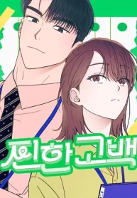 a-hearty-confession-cover