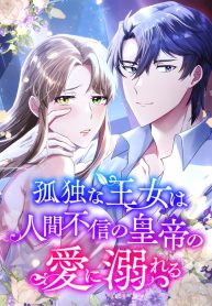 a-lonely-princess-falls-in-love-with-a-misanthropic-emperor-cover