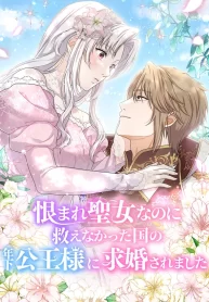 Cover of A Prince’s Proposal to the Saintess Who Failed him manga