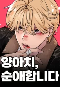 Cover of A Punk, Devoted to Pure Love manga