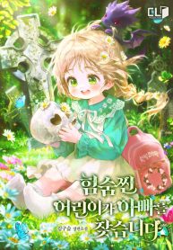 a-secretly-capable-child-is-seeking-for-her-dad-cover