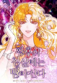 Cover of A Snake Lives in the Empress’s Bedroom manga