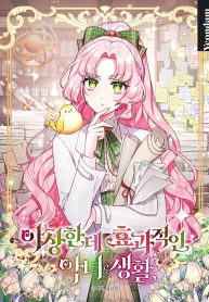 a-strange-but-effective-villainess-life-cover