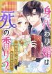 a-substitute-bride-to-the-reaper-duke-living-happily-in-the-shadow-of-death-cover