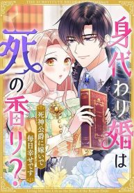 Cover of A Substitute Bride to the Reaper Duke Living Happily in the Shadow of Death manga