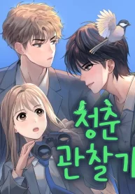 Cover of A Youth Observation Journal: Wings Before the Nest manga