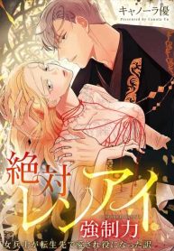 absolute-love-enforcement-the-reason-why-a-female-soldier-became-the-beloved-character-in-her-new-life-cover