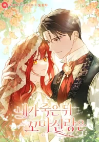 Cover of After I Died, My Childhood Husband manga