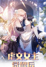 after-the-female-lead-awakens-cover