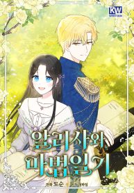 Cover of Alissa and the Magic Diary manga