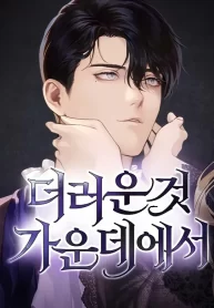 Cover of Among the Filth manga