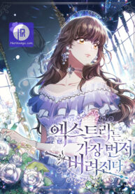 an-extra-in-the-family-is-the-first-to-be-abandoned-cover