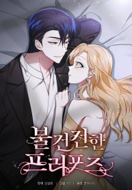 Cover of An Unwholesome Proposal manga