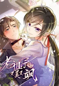 Cover of Ancestor is beautiful and elegant manga