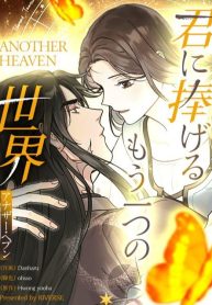 Cover of Another Heaven manga