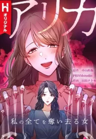 arika-the-woman-who-took-everything-from-me-cover