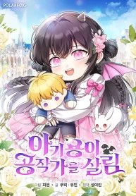 Cover of Baby Dragon to the Duke’s Rescue manga