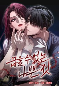 bad-bastard-that-cant-be-cheated-cover