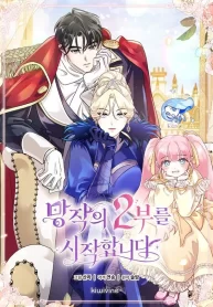 Cover of Beginning Part 2 of the Failure manga