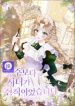 being-a-maid-is-better-than-being-a-princess-cover