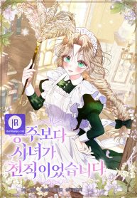 Cover of Being a Maid is Better than Being a Princess manga