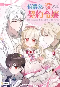 Cover of Beloved Contract Lady of the County manga