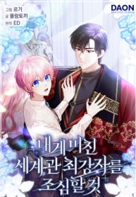 Cover of Beware of the Strongest Man Who is Crazy About Me manga