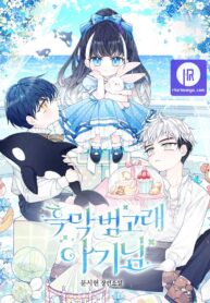 Cover of Black Killer Whale Baby manga