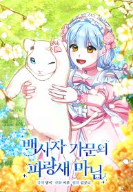 Cover of Bluebird Lady and The White Lion Family manga