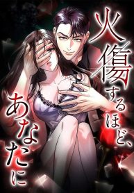 Cover of Burning for You manga