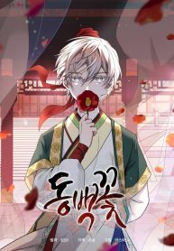 Cover of Camellia manga