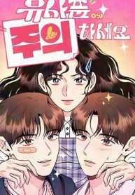 Cover of Caution: Beware of Double Trouble! manga