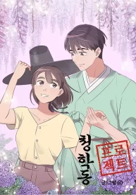 cheonghak-dong-project-cover