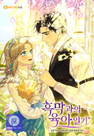 childcare-diary-with-the-villain-cover