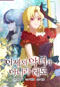 Cover of Come On Now, Even If I’m Not A Villain manga