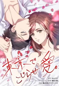 complicated-love-in-tokyo-cover