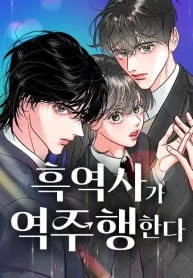 dark-history-is-going-backwards-cover