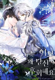 Cover of Darling, Why Do You Regret It? manga