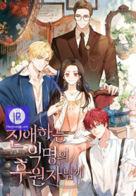 Cover of Dear Anonymous Sponsor manga