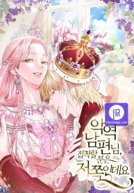 Cover of Dear Villainous Husband , the One to be Obsessed with is Over There manga