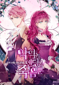 death-is-the-only-ending-for-the-villainess-cover