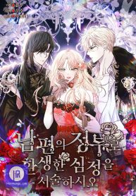 Cover of Describe Your Feeling When Being Reincarnated as Your Husband’s Mistress manga