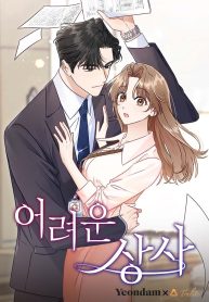 Cover of Difficult Boss manga