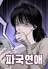 Cover of Disastrous Romance manga